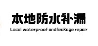 新荣本地防水（中讯网）